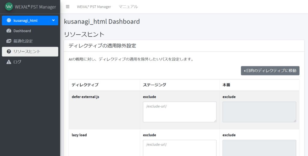 PST Manager のリソースヒント画面