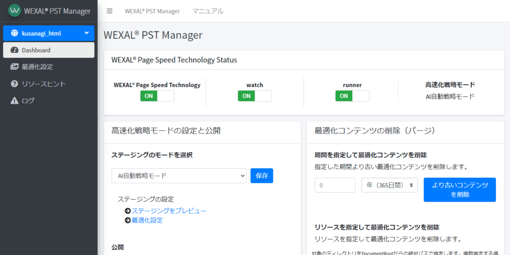 WEXAL® PST Manager