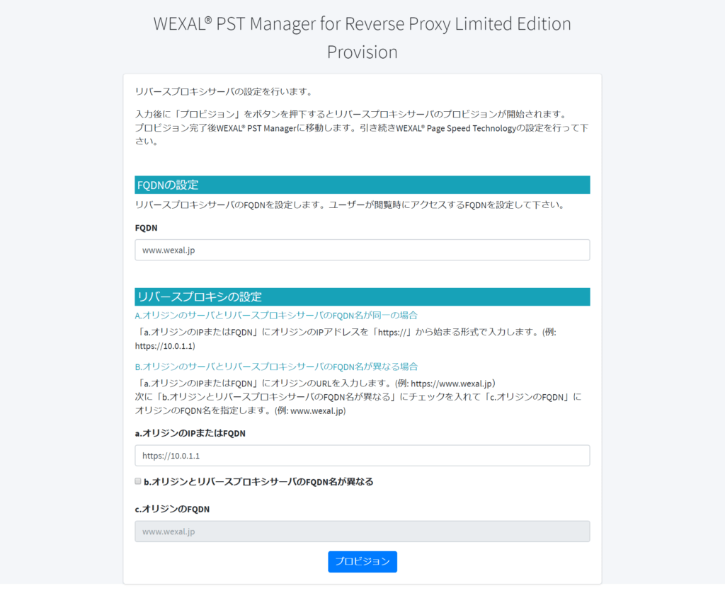 FQDN名が同一の場合の入力例