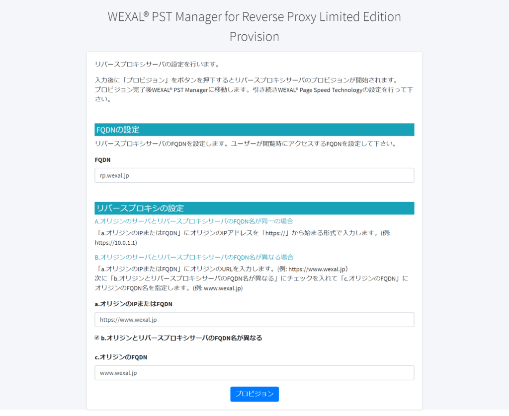 FQDNが異なる場合の入力例