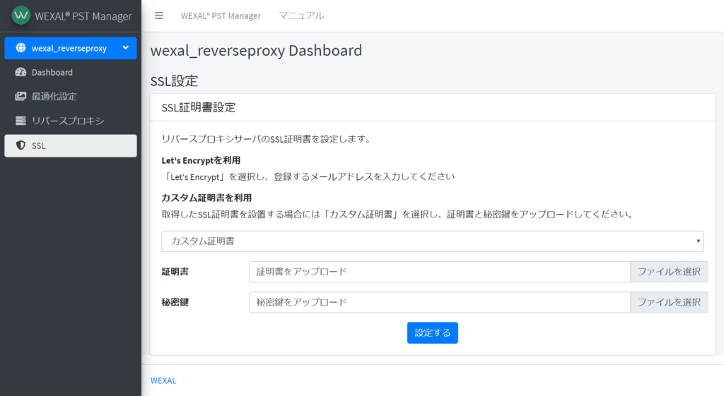 カスタム証明書を利用する場合の画面