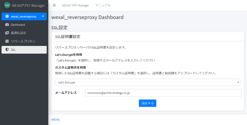 Let's Encrypt を利用する場合の入力例