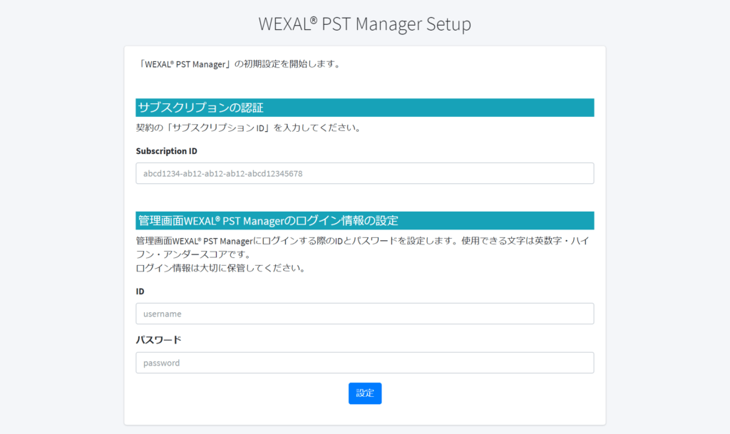 WEXAL® Reverse Proxy Limited Edition のセットアップ画面