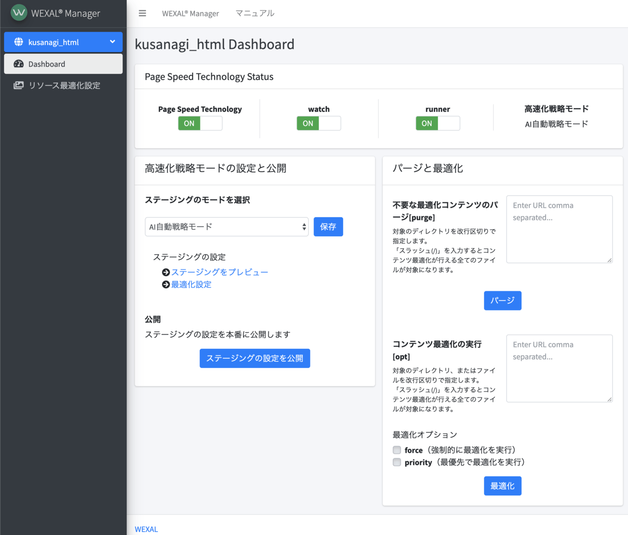 WEXAL® PST Manager