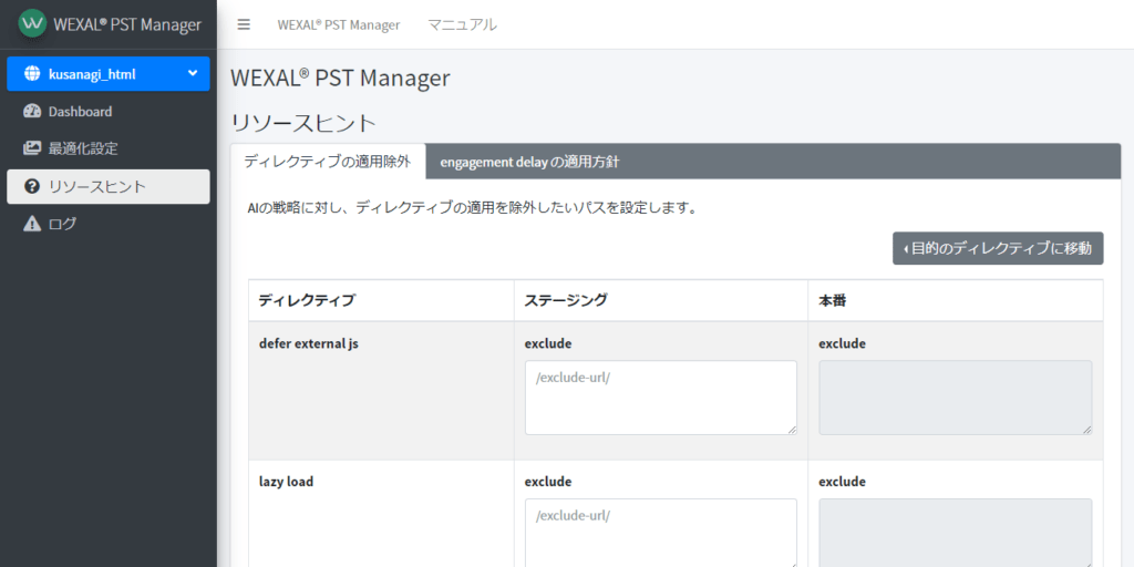 リソースヒントのディレクティブの適用除外設定